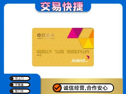 牡丹江东宁市购物卡回收中欣购物卡.jpg