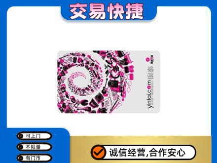 牡丹江东宁市购物卡回收银泰卡.jpg