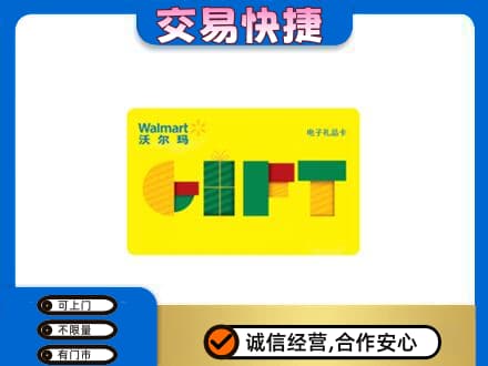 牡丹江东宁市购物卡回收沃尔玛电子卡.jpg