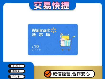 牡丹江东宁市购物卡回收沃尔玛卡.jpg