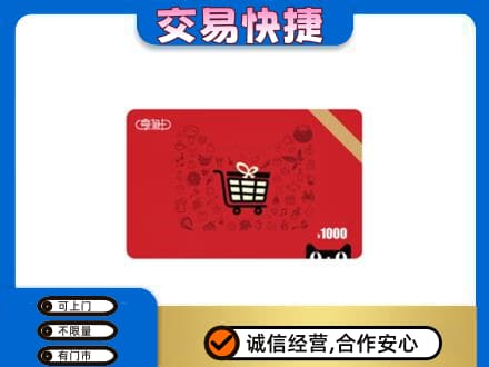 牡丹江东宁市购物卡回收享淘卡.jpg