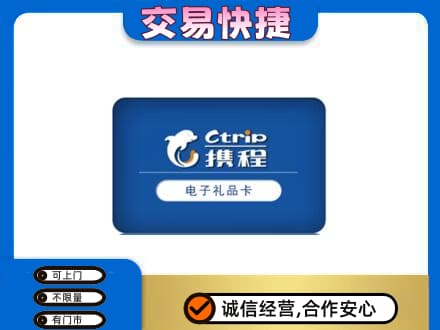 牡丹江东宁市购物卡回收携程礼品卡.jpg
