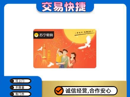 牡丹江东宁市购物卡回收苏宁易购卡.jpg