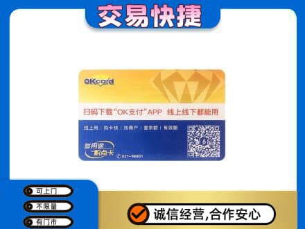 牡丹江东宁市购物卡回收百联ok卡.jpg