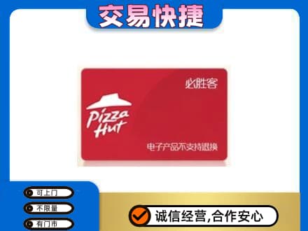 牡丹江东宁市购物卡回收必胜客卡.jpg