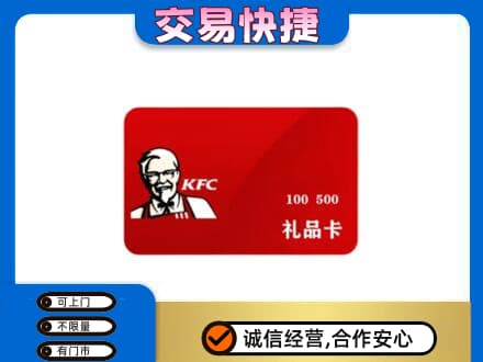 牡丹江东宁市购物卡回收肯德基卡.jpg