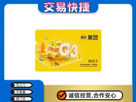 牡丹江东宁市购物卡回收美团卡.jpg