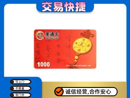 牡丹江东宁市购物卡回收美通卡.jpg