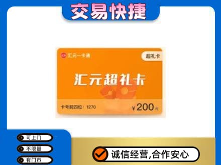 牡丹江东宁市购物卡回收汇元卡.jpg
