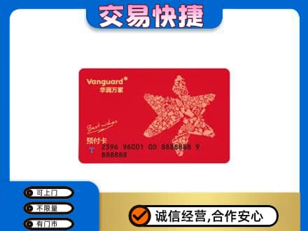 牡丹江东宁市购物卡回收华润万家卡.jpg