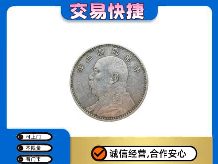 牡丹江东宁市礼品回收袁大头.jpg