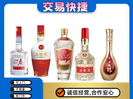 牡丹江东宁市回收五粮液