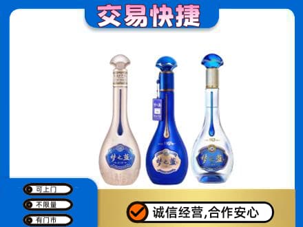 牡丹江东宁市名酒回收梦之蓝系列.jpg