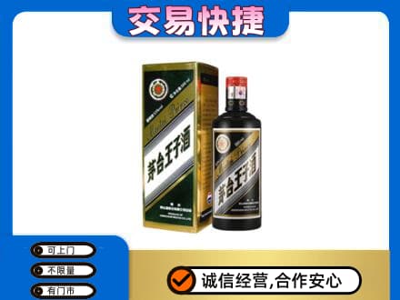 牡丹江东宁市茅台回收王子酒.jpg